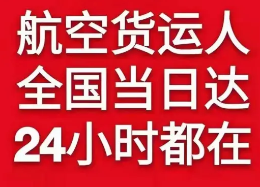 赤峰航空物流货物、航空货运:物流行业各岗位招聘